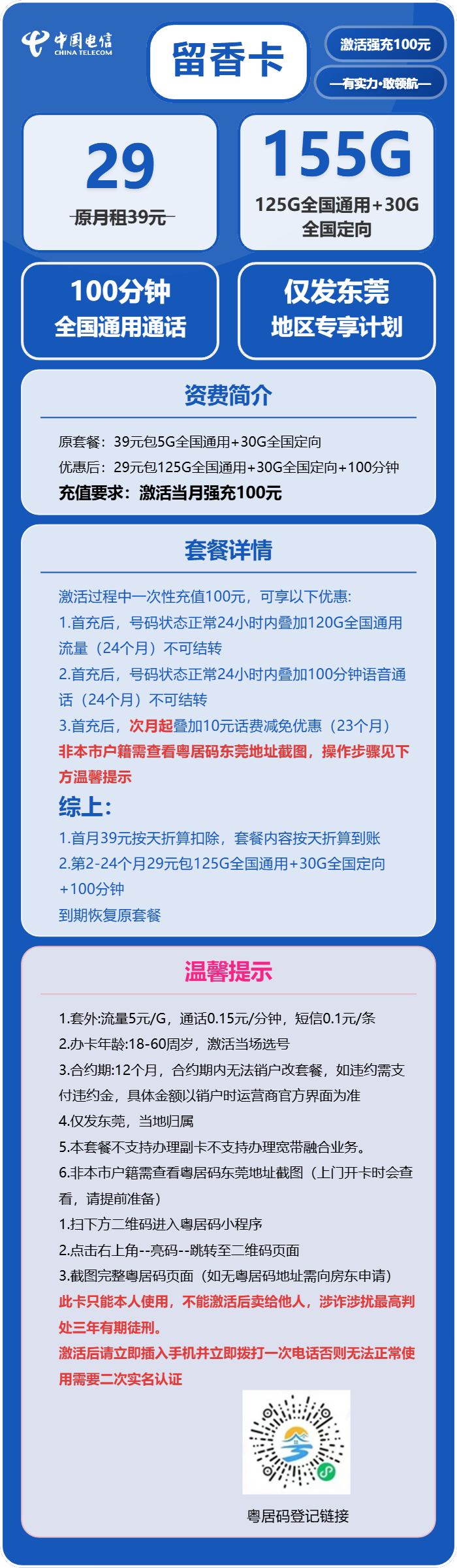 东莞电信留香卡详情