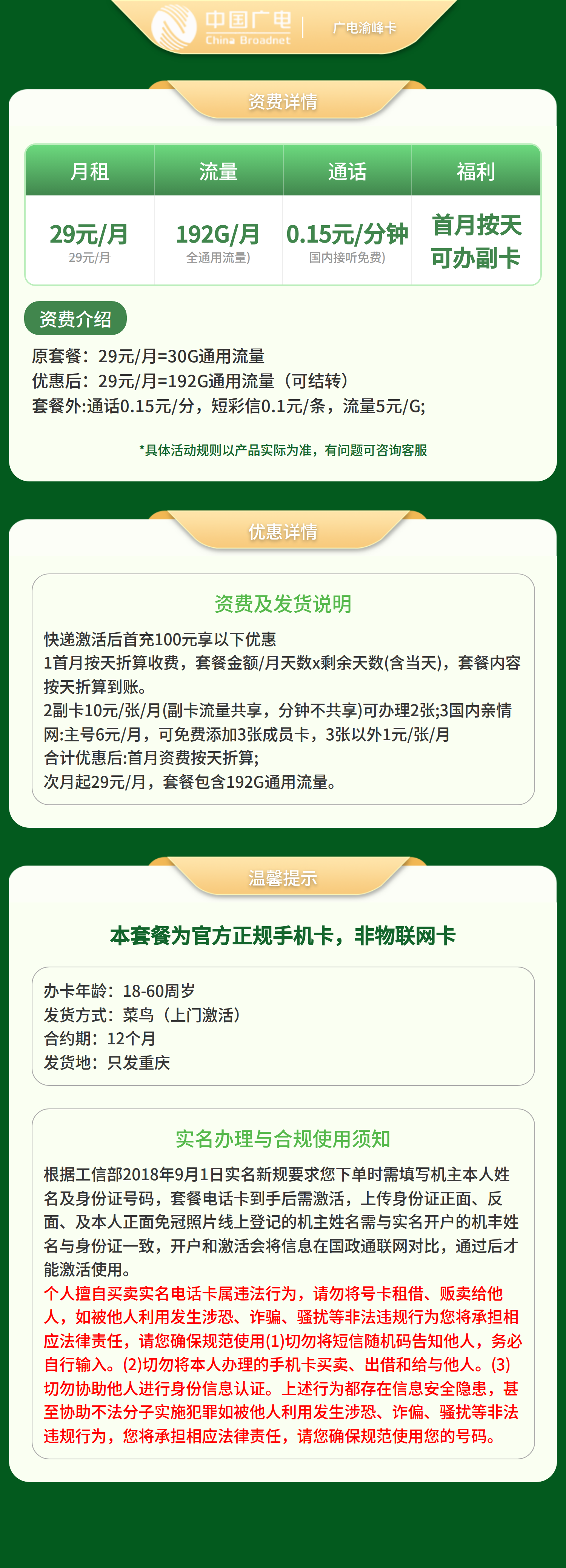 重庆广电渝峰卡详情