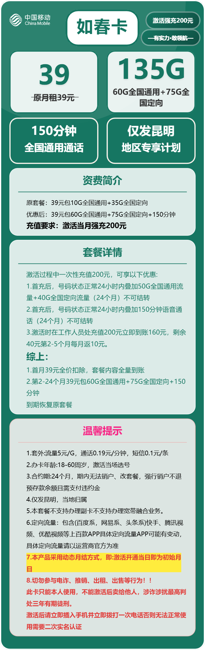 昆明移动如春卡详情