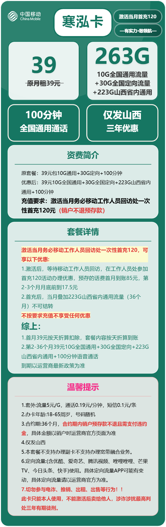 山西移动寒泓卡详情