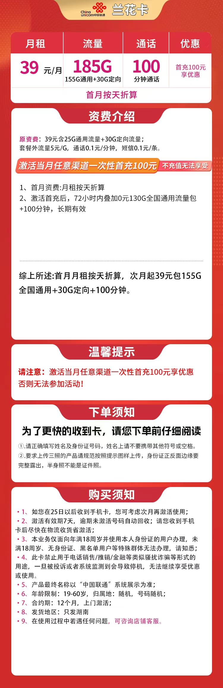 湖南联通兰花卡详情