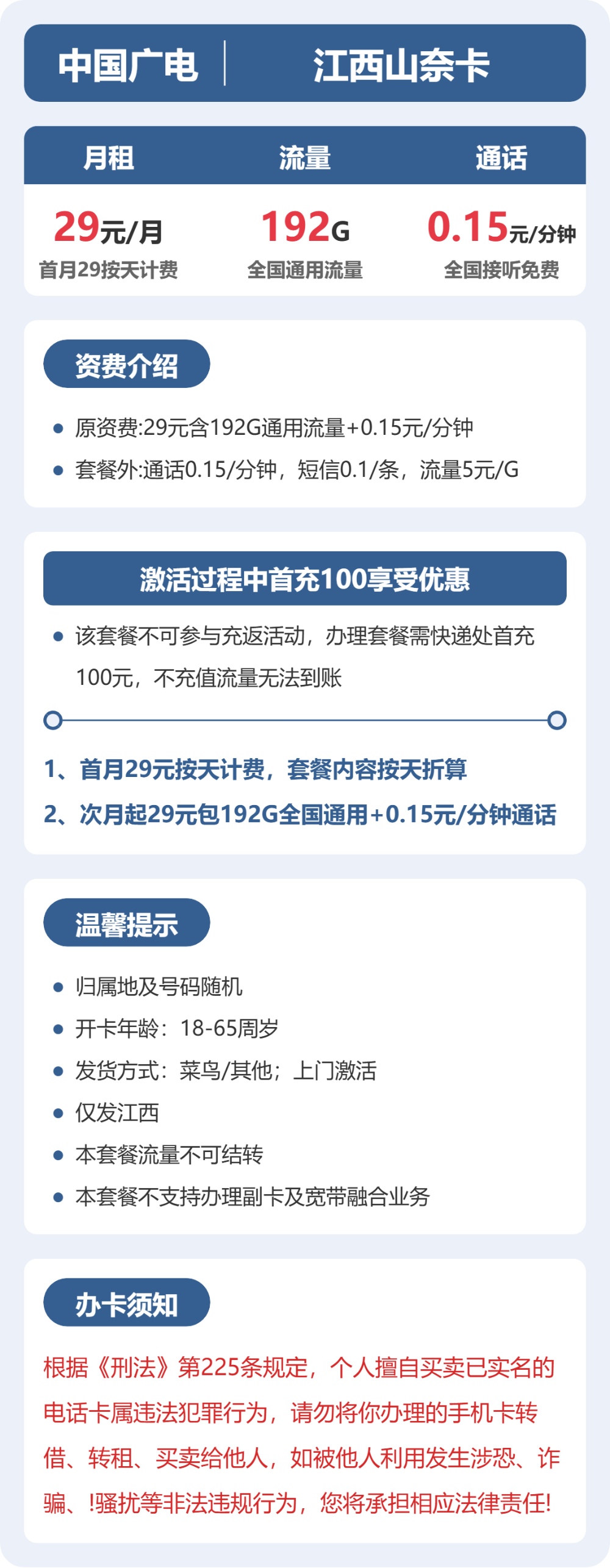 江西广电山奈卡详情