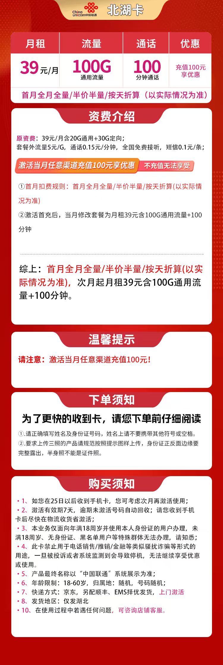 湖北联通北湖卡详情