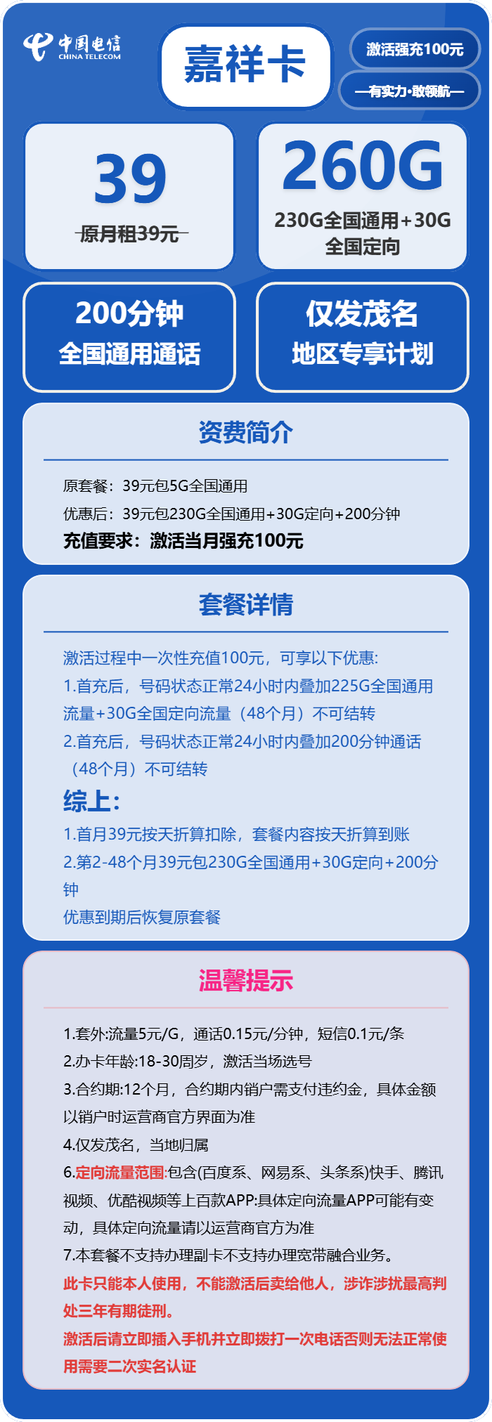 茂名电信嘉祥卡详情