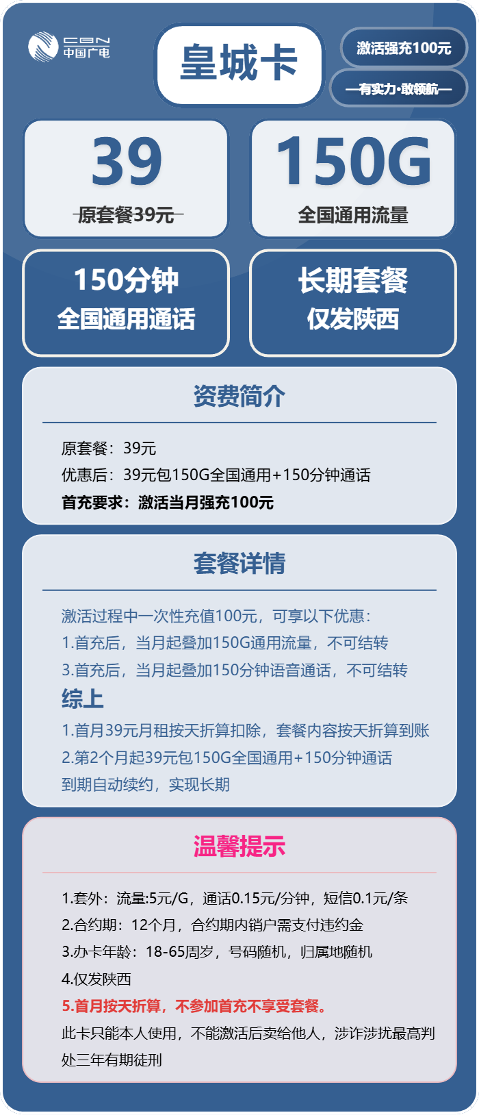 陕西广电皇城卡详情