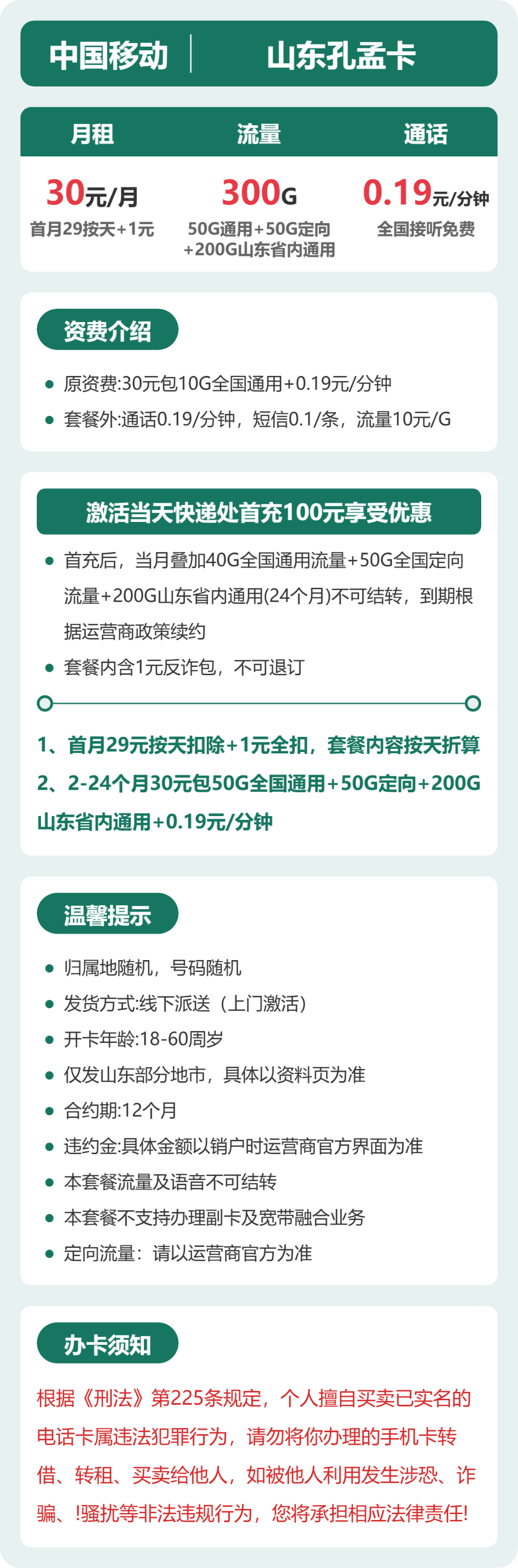 山东移动孔孟卡详情