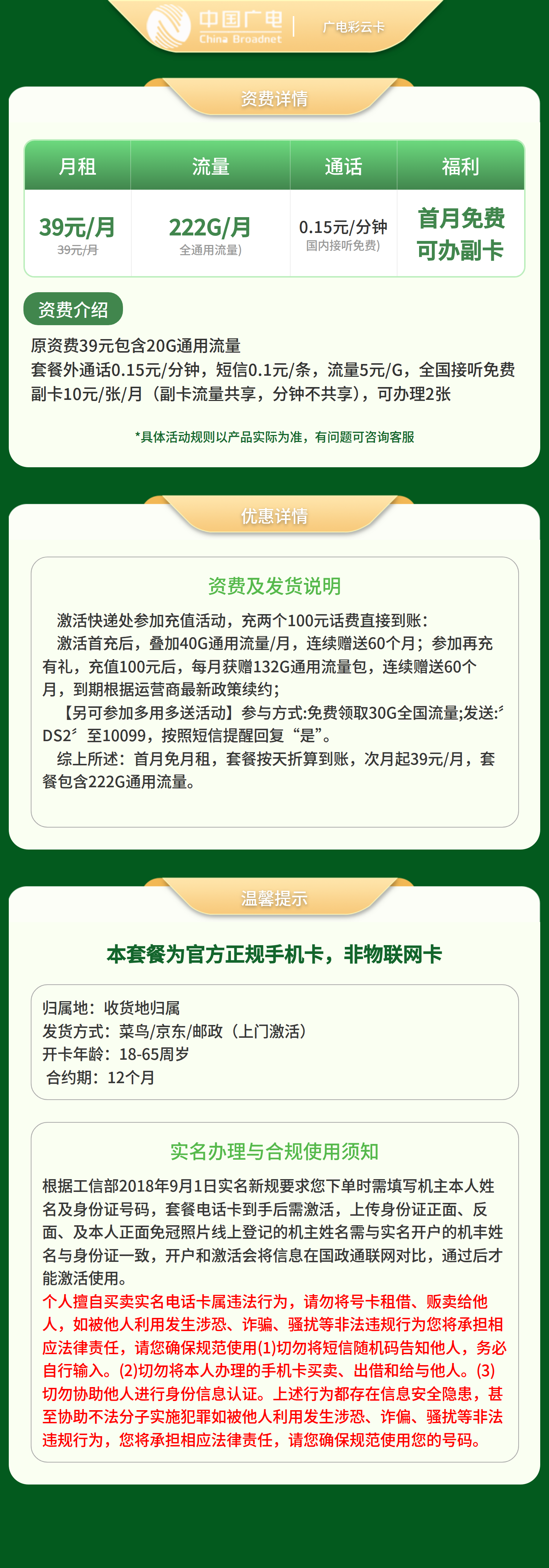 广电彩云卡详情