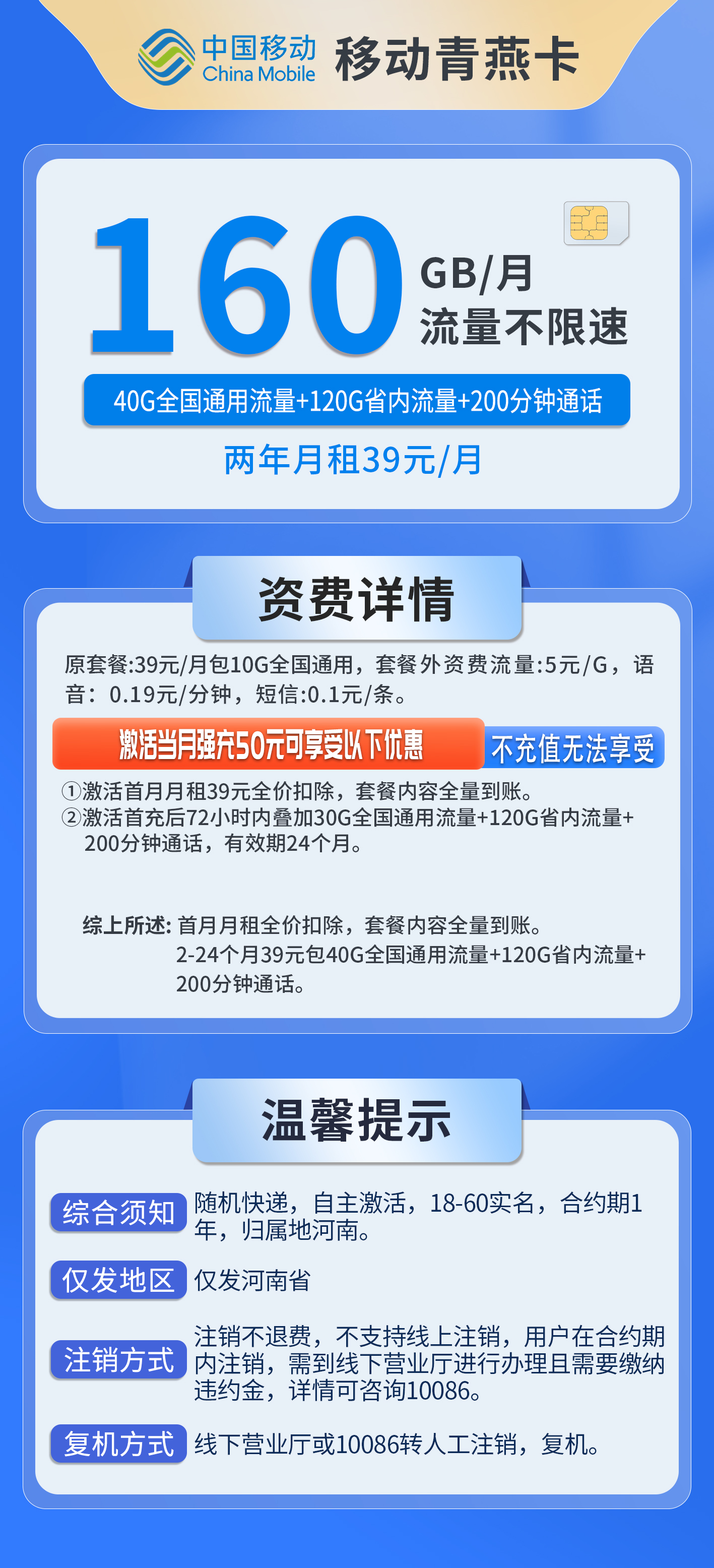 河南移动青燕卡详情