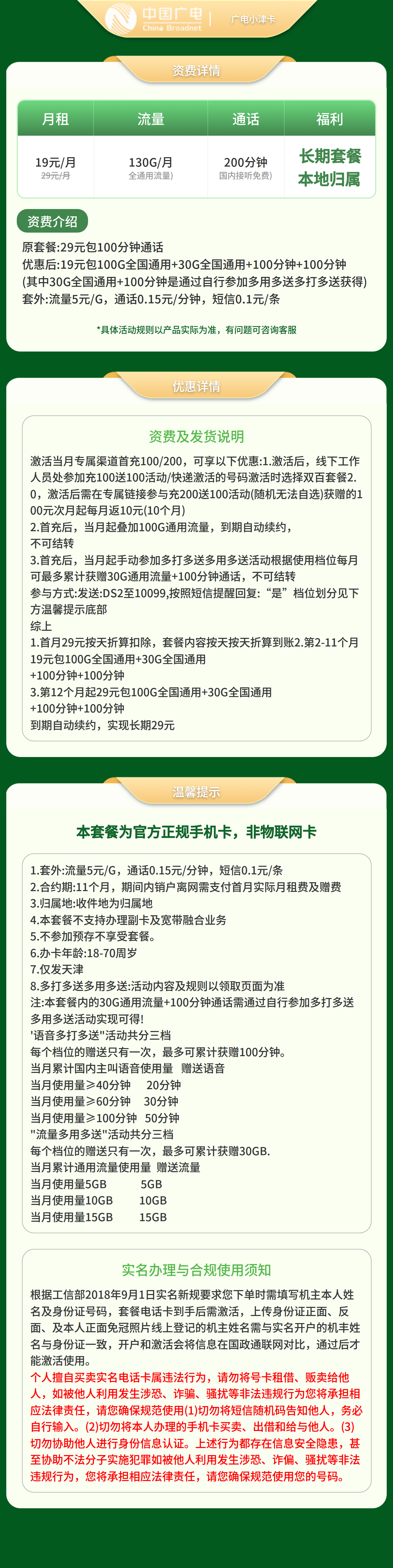 天津广电小津卡详情