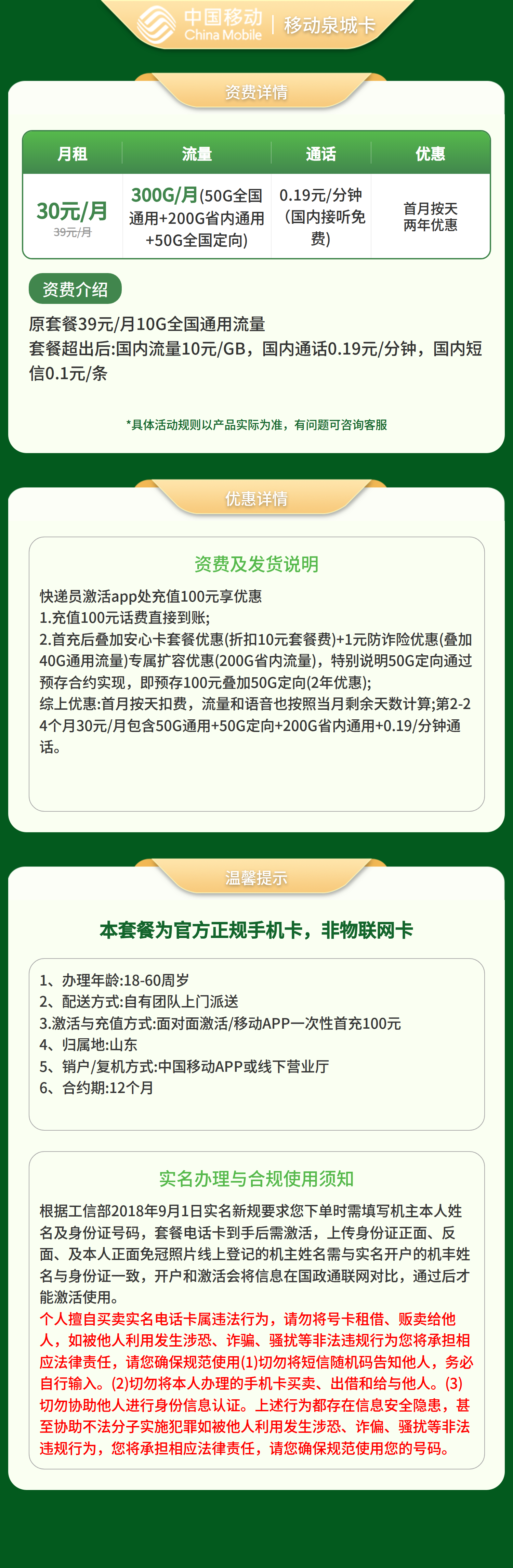 山东移动泉城卡详情