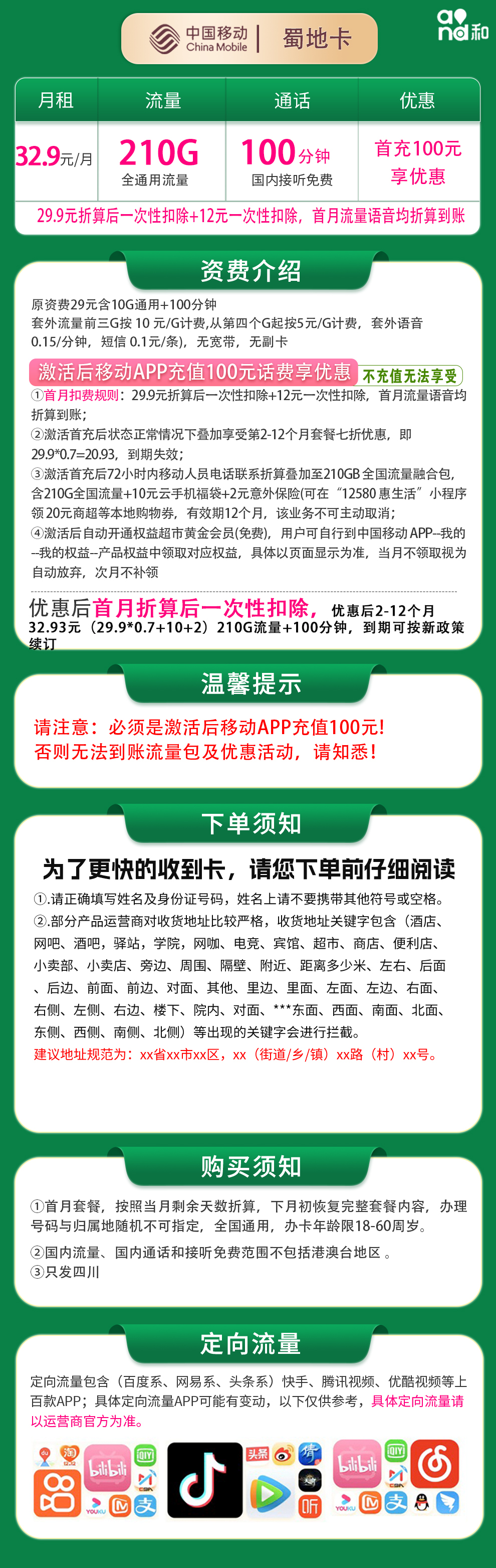 四川移动蜀地卡详情