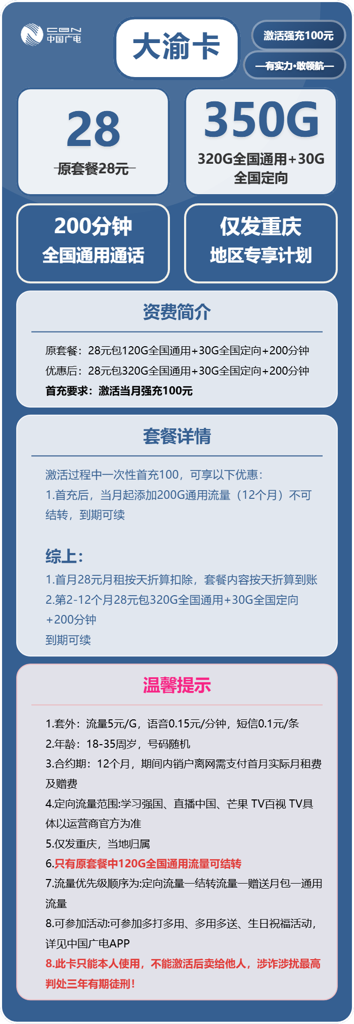 重庆广电大渝卡详情