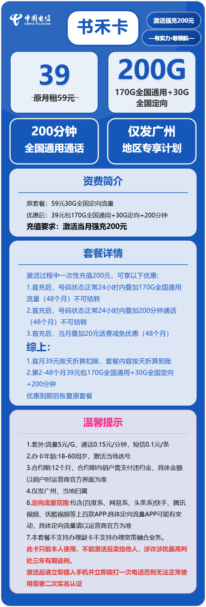 广州电信书禾卡详情