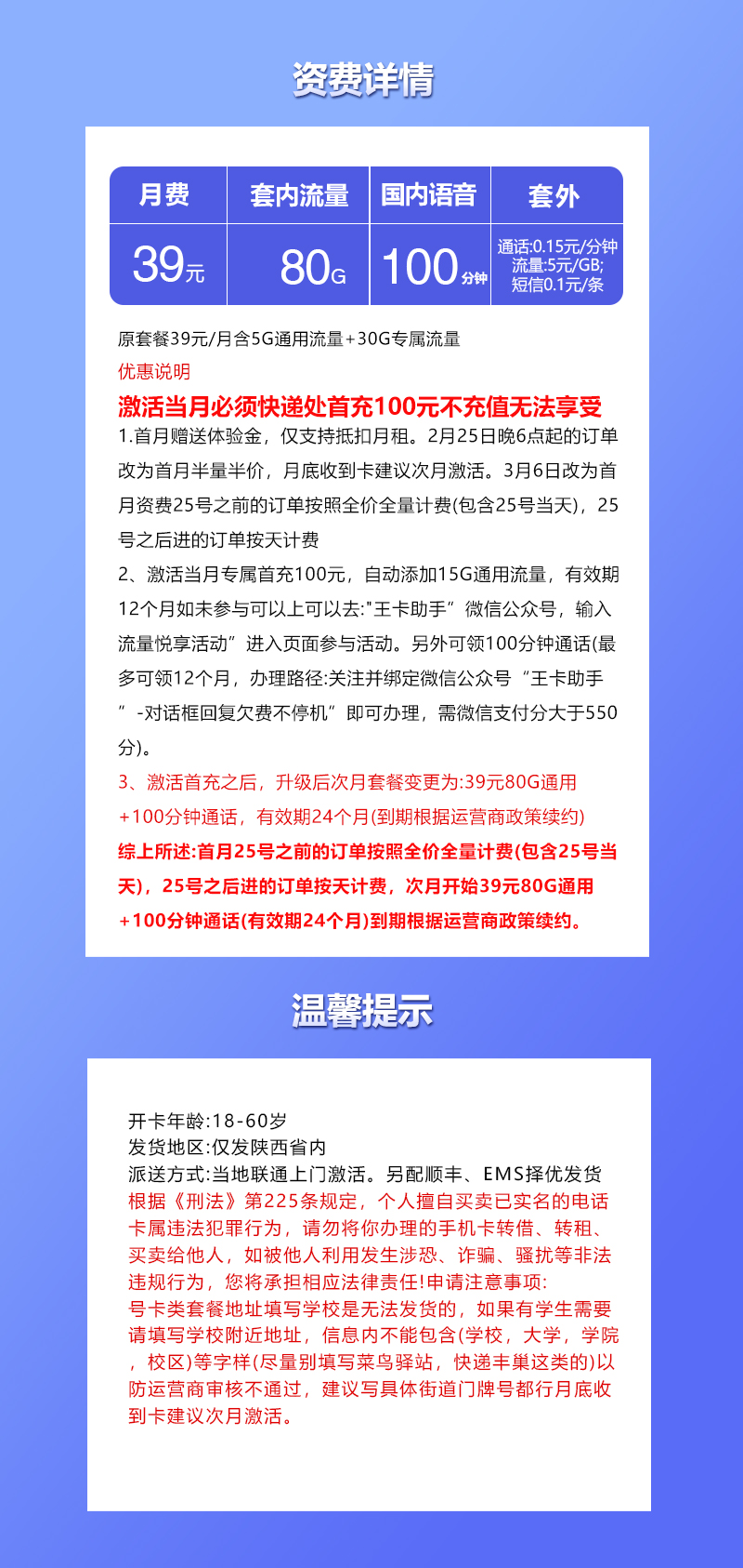 陕西联通专属卡详情