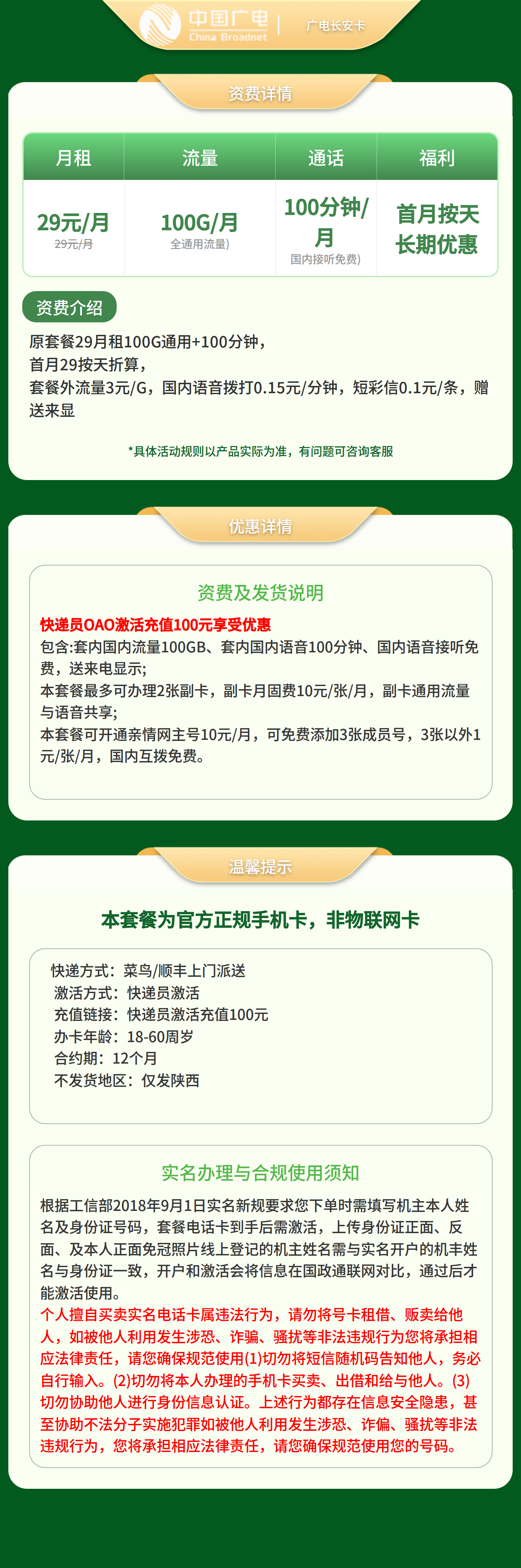 陕西广电长安卡详情