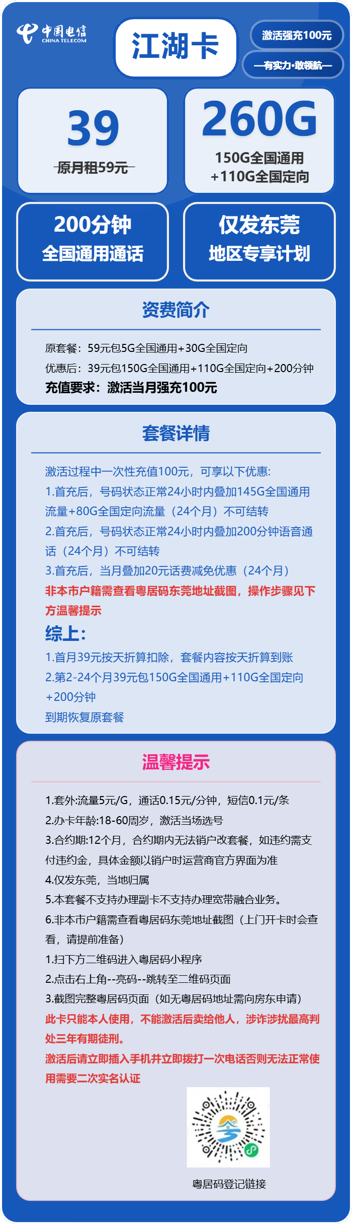 东莞电信江湖卡详情