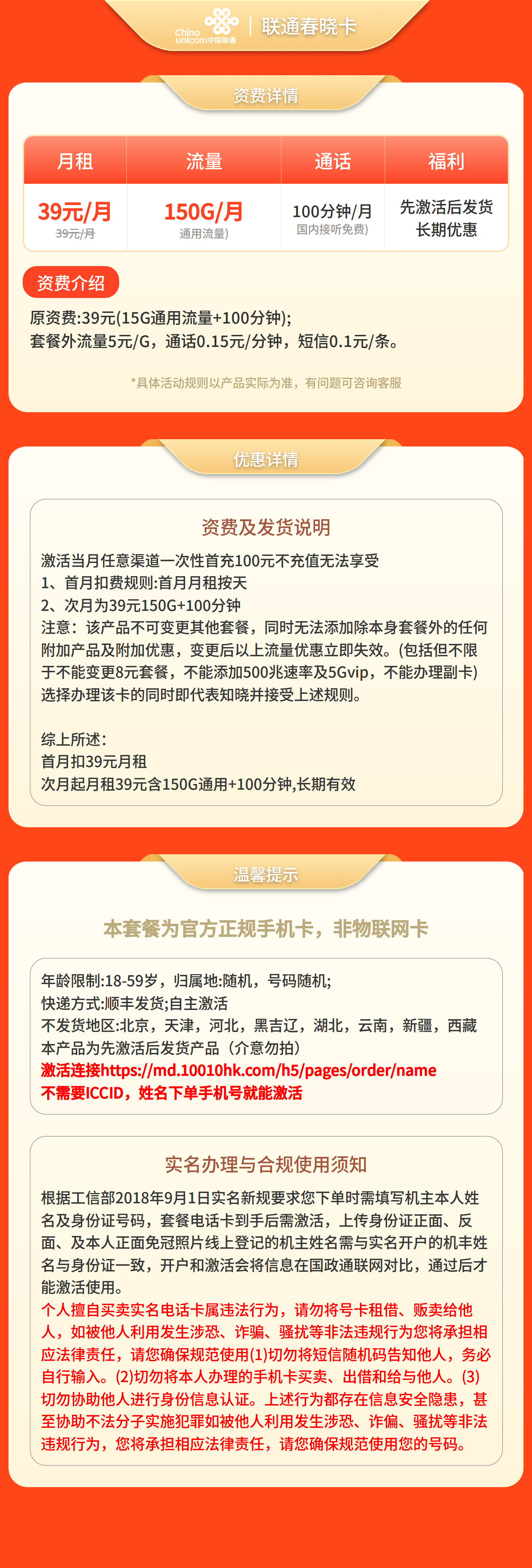 联通春晓卡详情