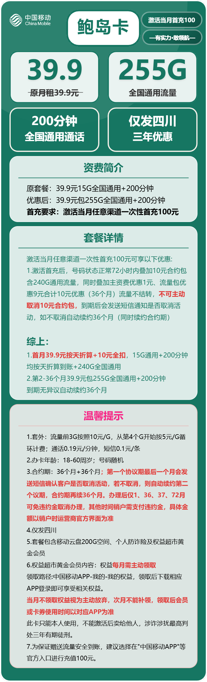 四川移动鲍岛卡详情