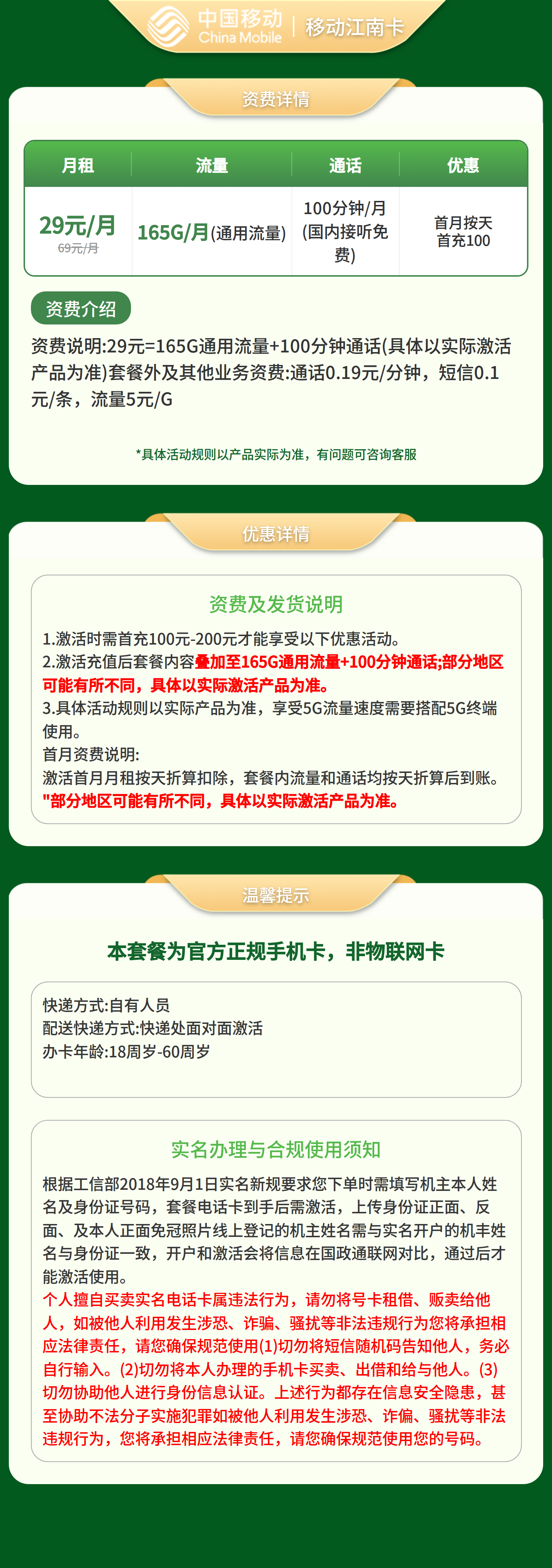 浙江江南卡详情