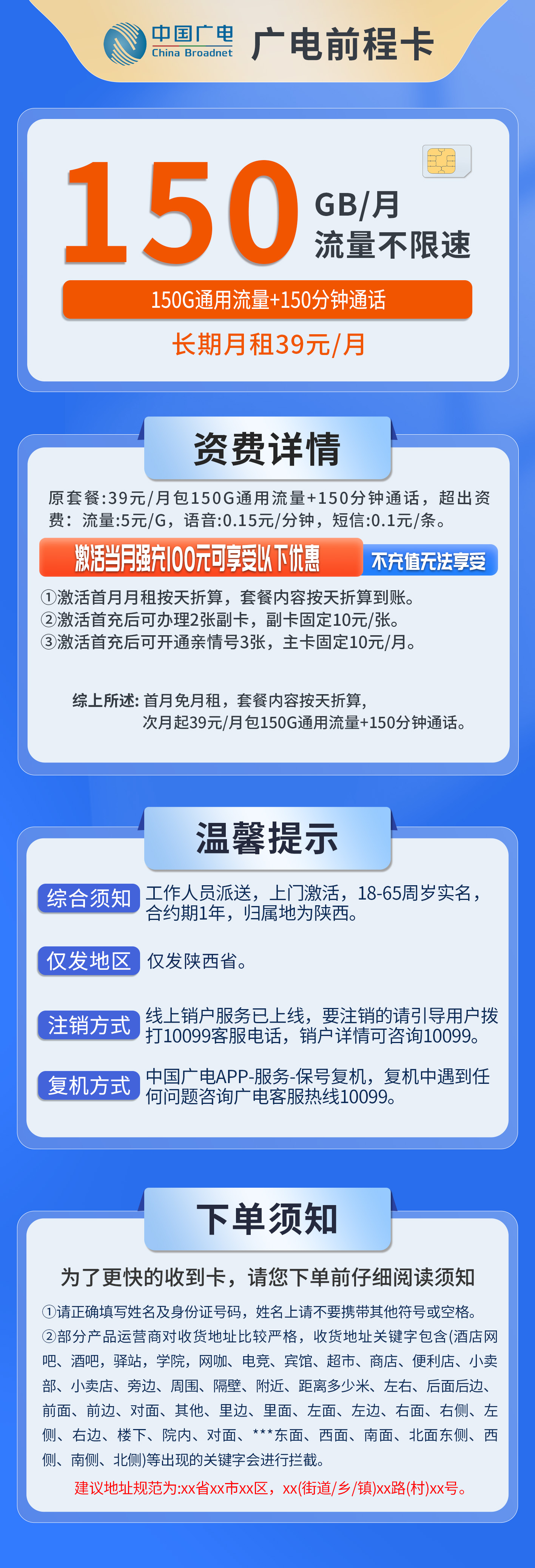 陕西广电前程卡详情