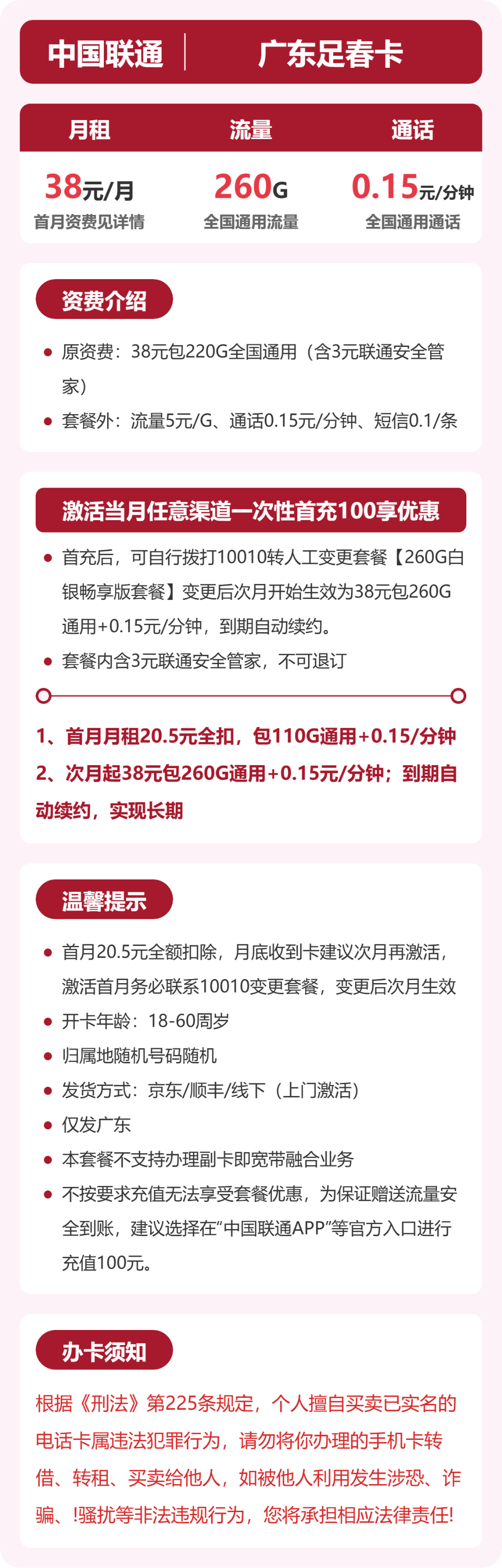 广东联通足春卡详情