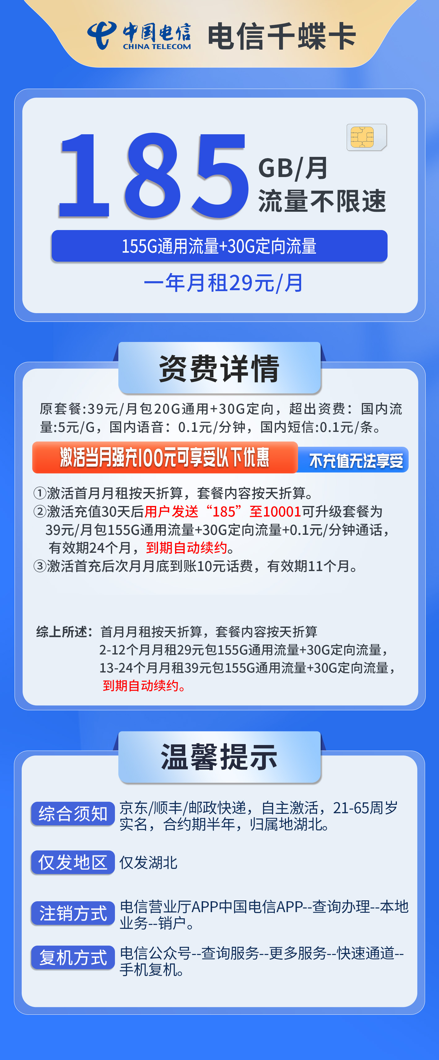 湖北电信千蝶卡详情