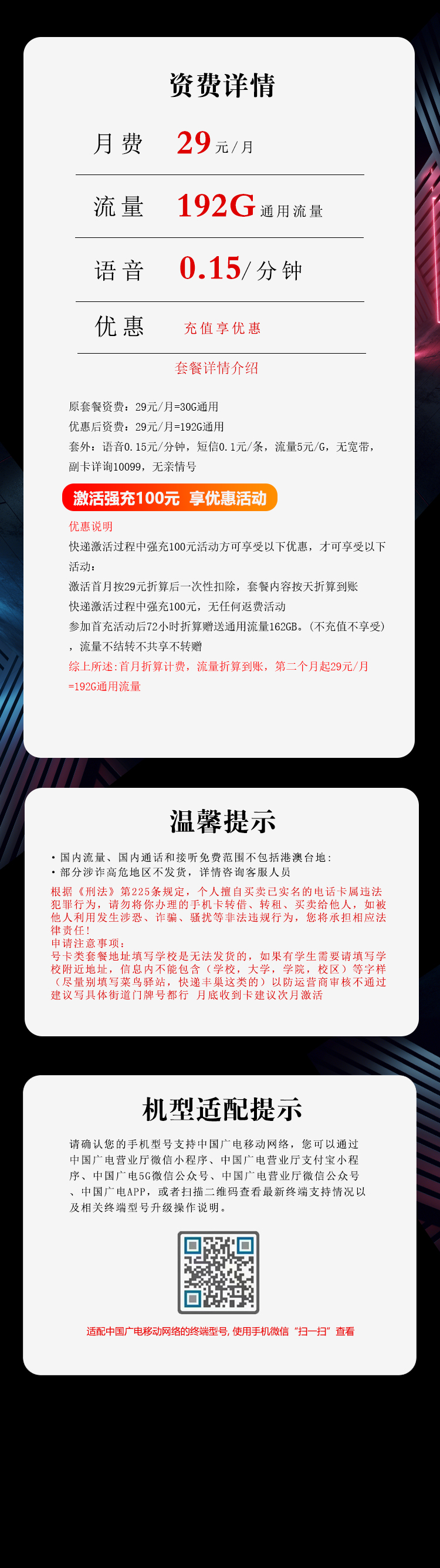 陕西广电专属卡详情