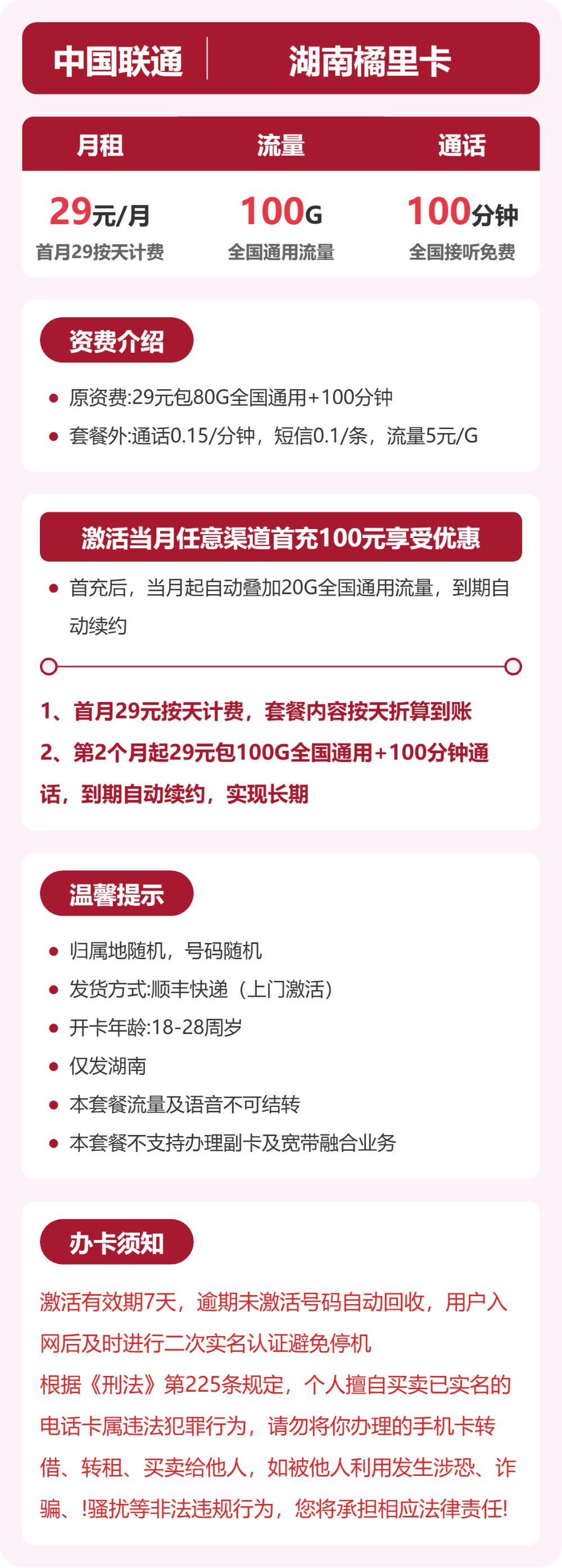 湖南联通橘里卡详情