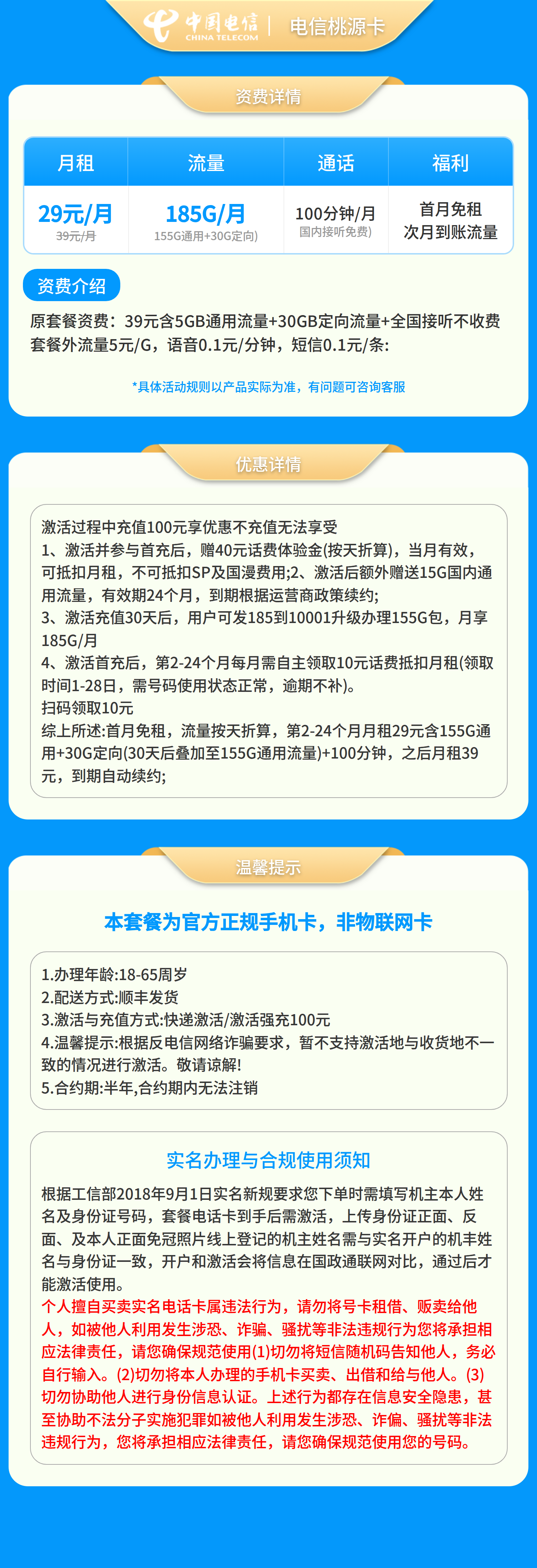 湖南电信桃源卡详情