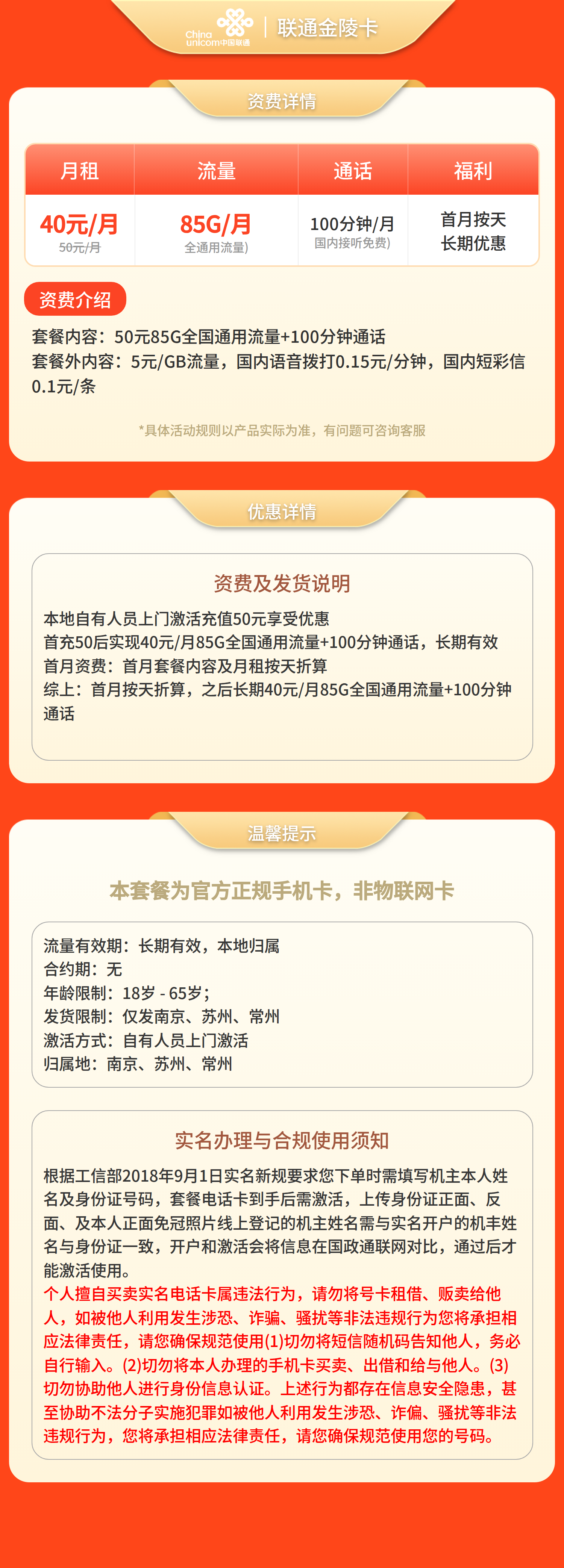 联通金陵卡详情