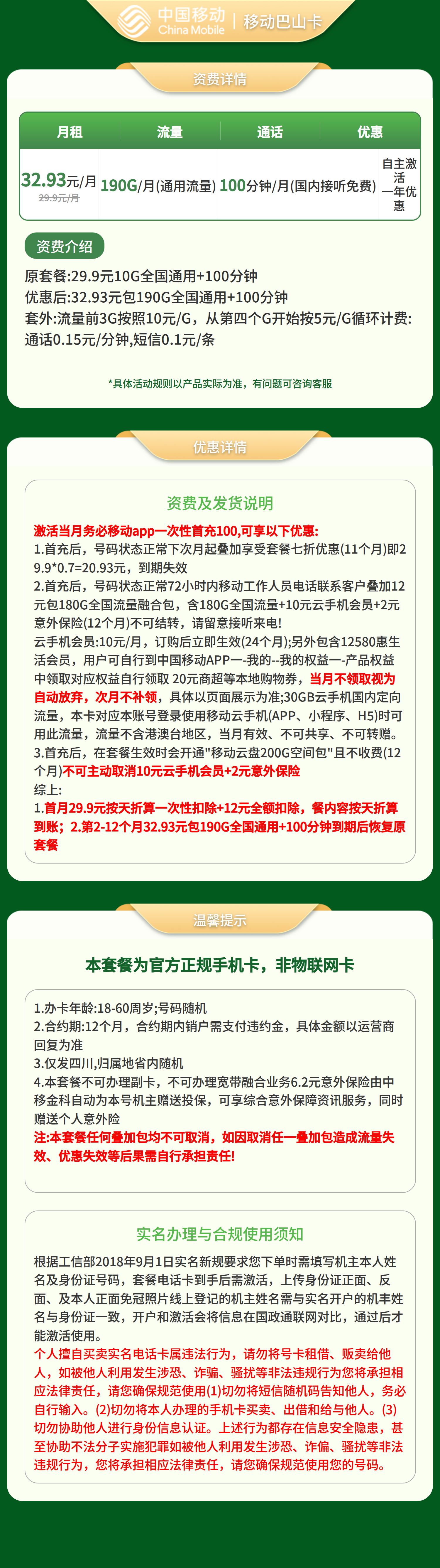 四川移动巴山卡详情