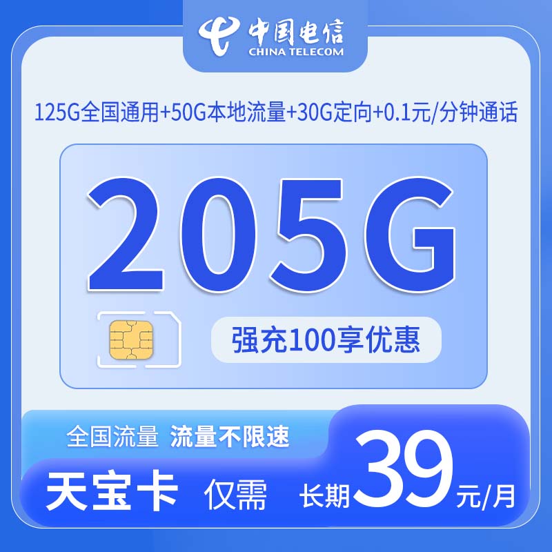 山东电信天宝卡