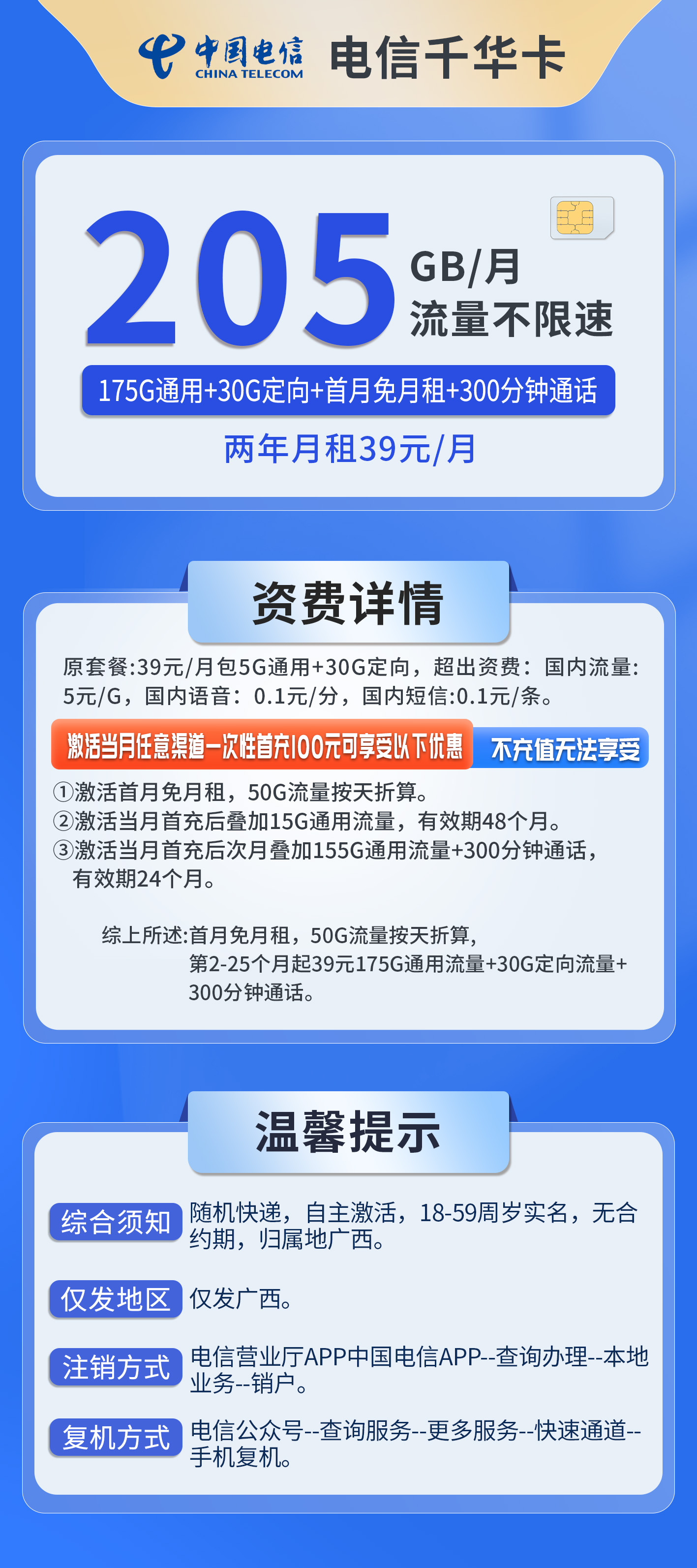 广西电信千华卡详情