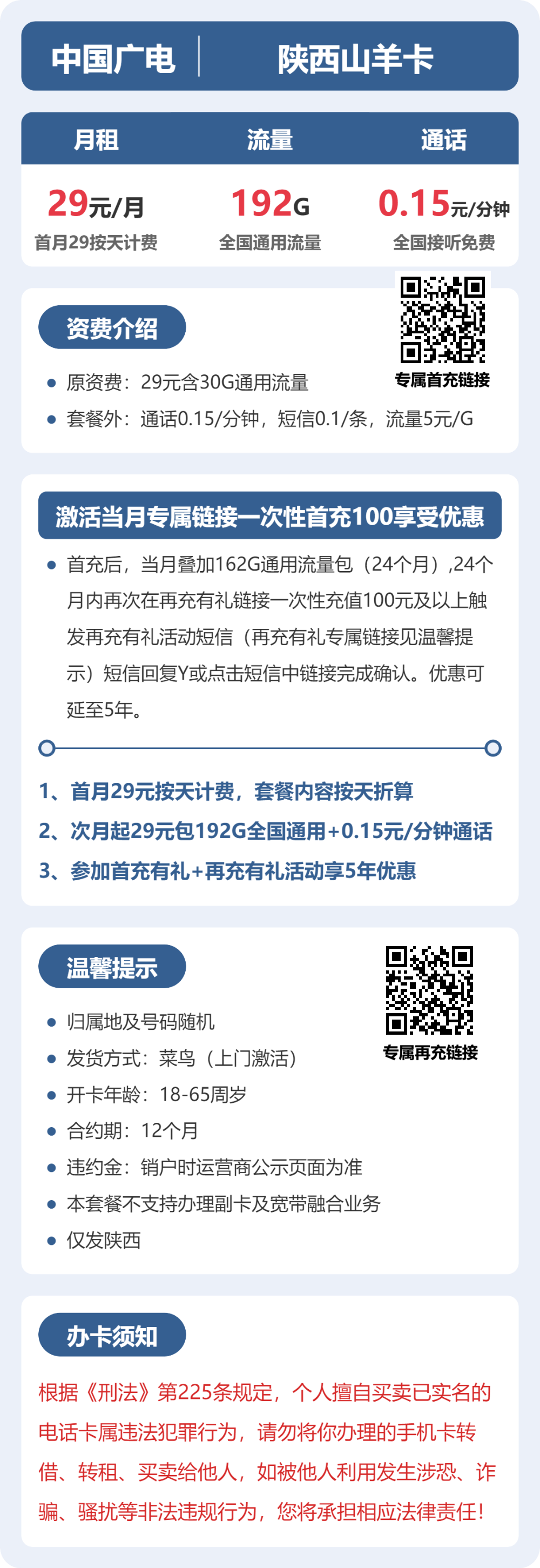 陕西广电山羊卡详情