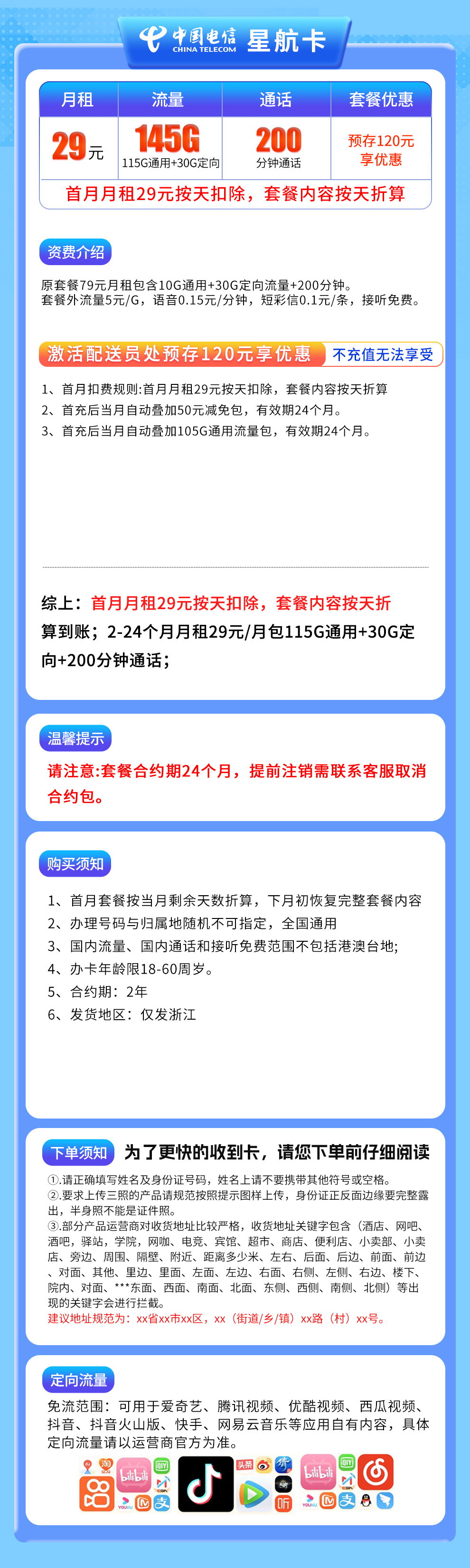 浙江电信星航卡详情