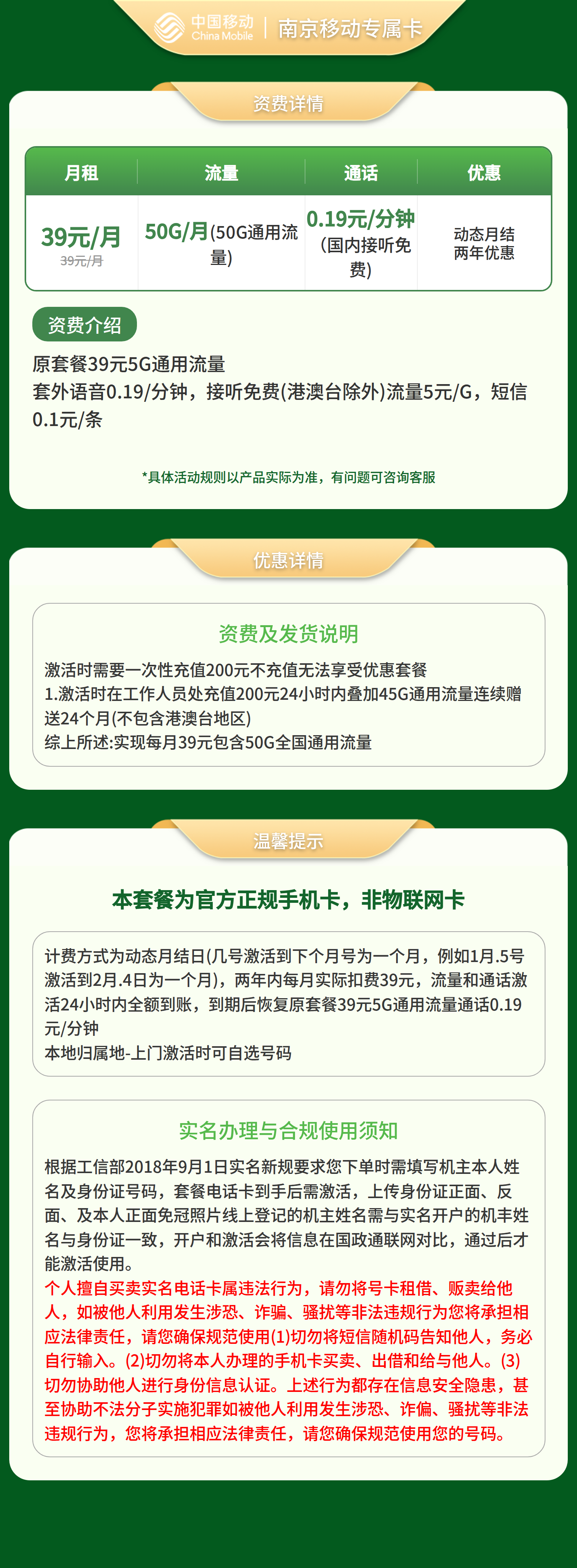 江苏移动专属卡详情