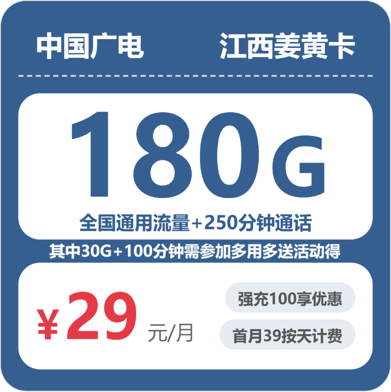 江西广电姜黄卡