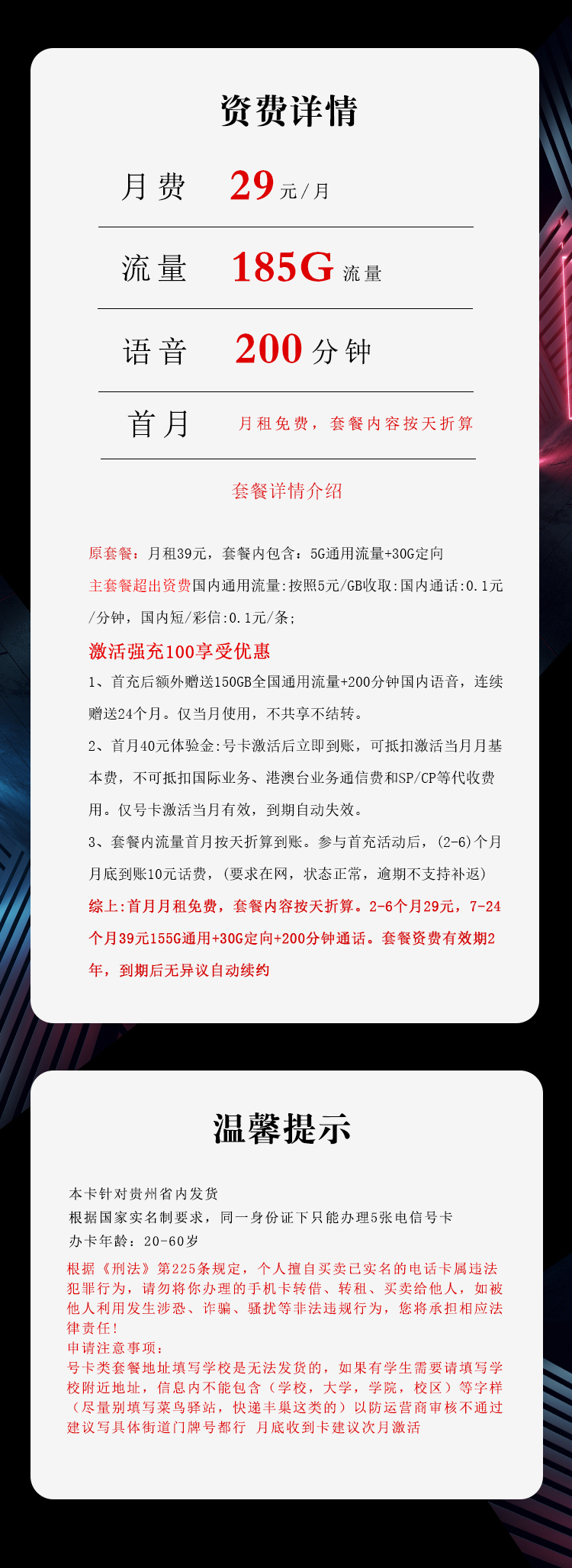 贵州电信飞煌卡详情