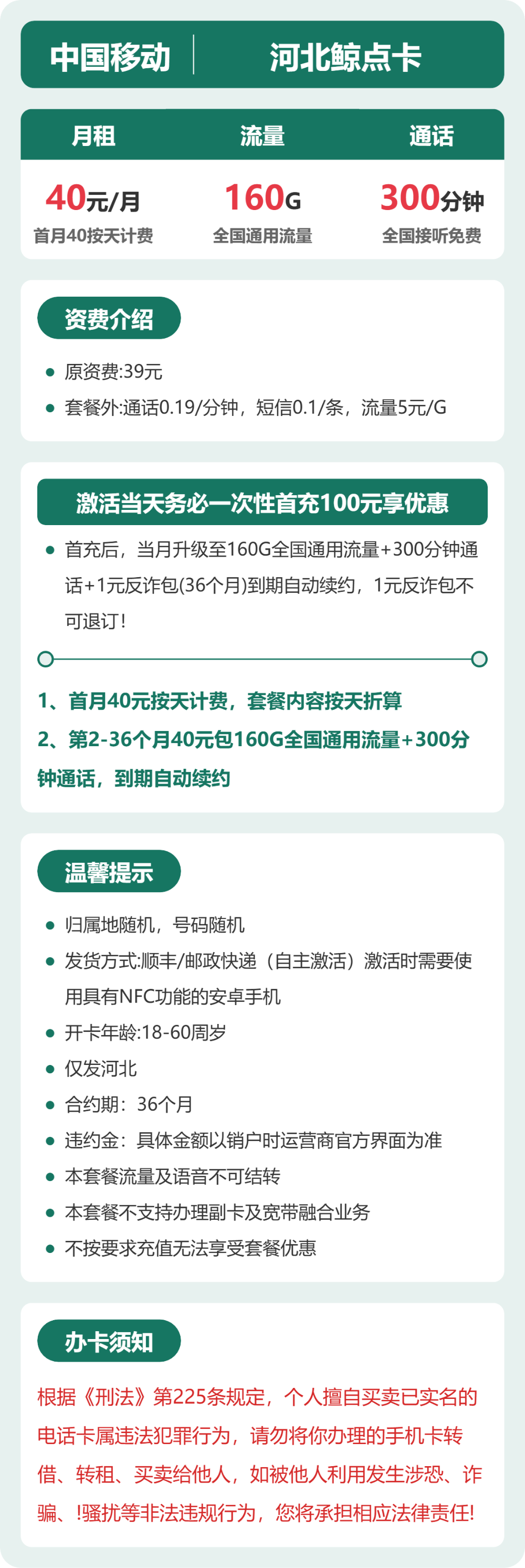 河北移动鲸点卡详情