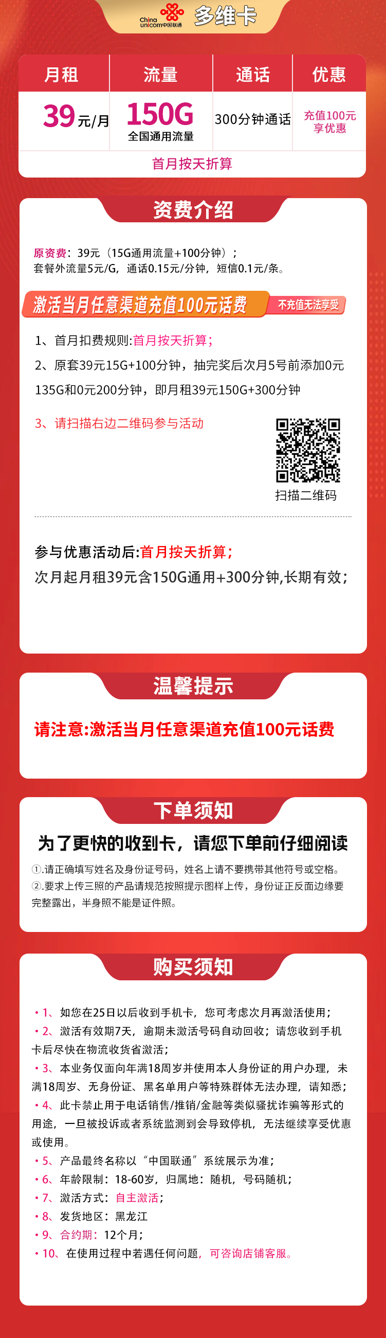 黑龙江联通多维卡详情