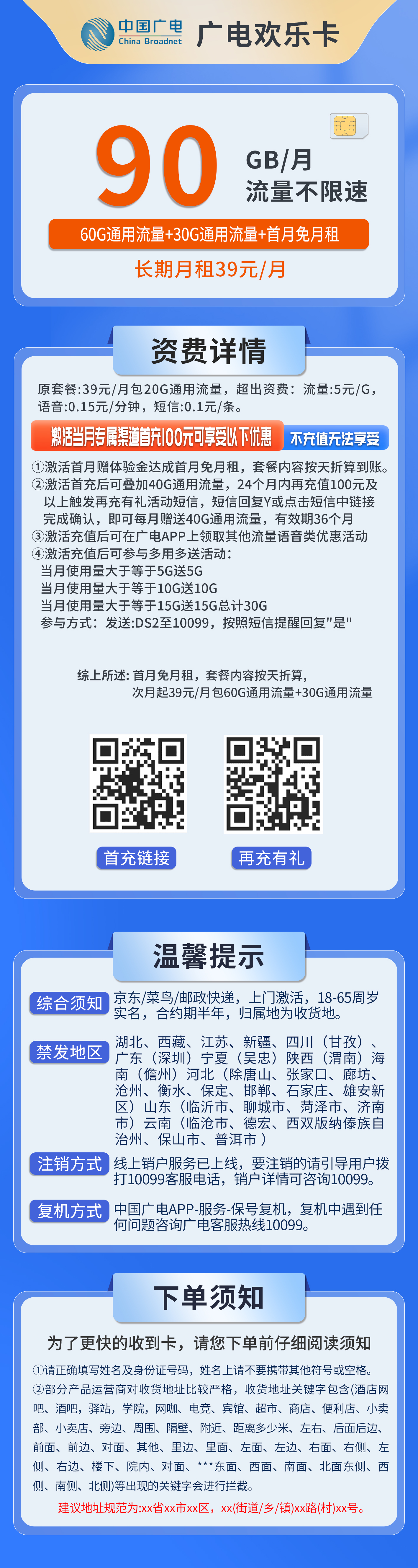 广电欢乐卡详情