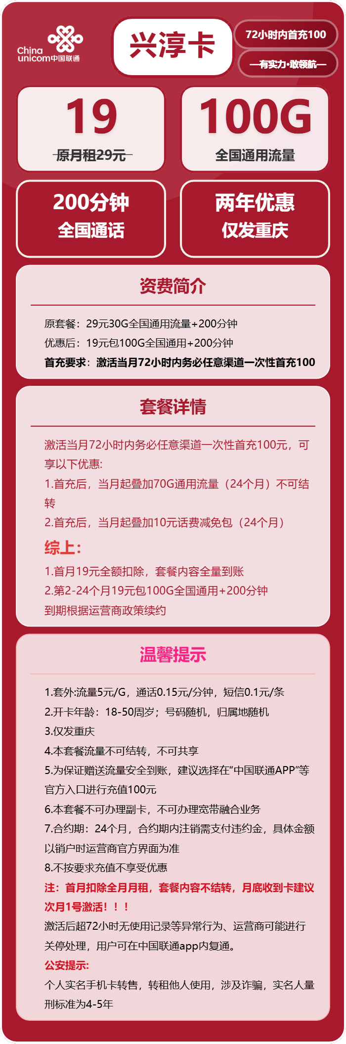 重庆联通兴淳卡详情