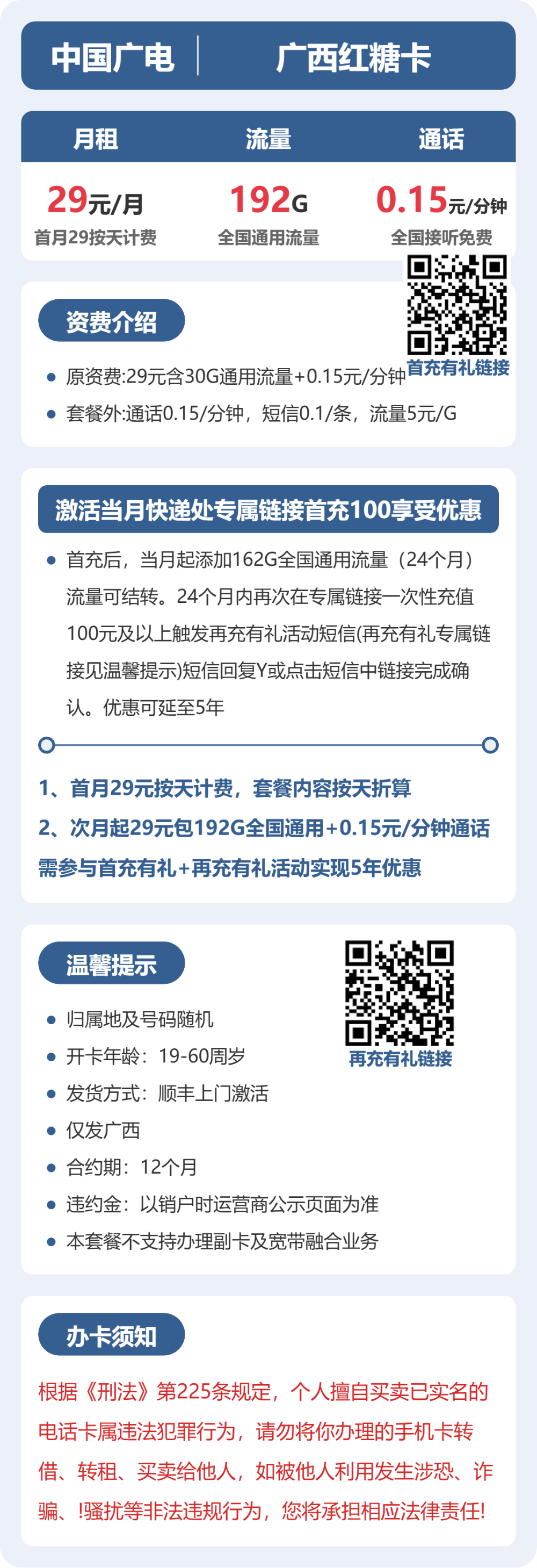 广西广电红糖卡详情