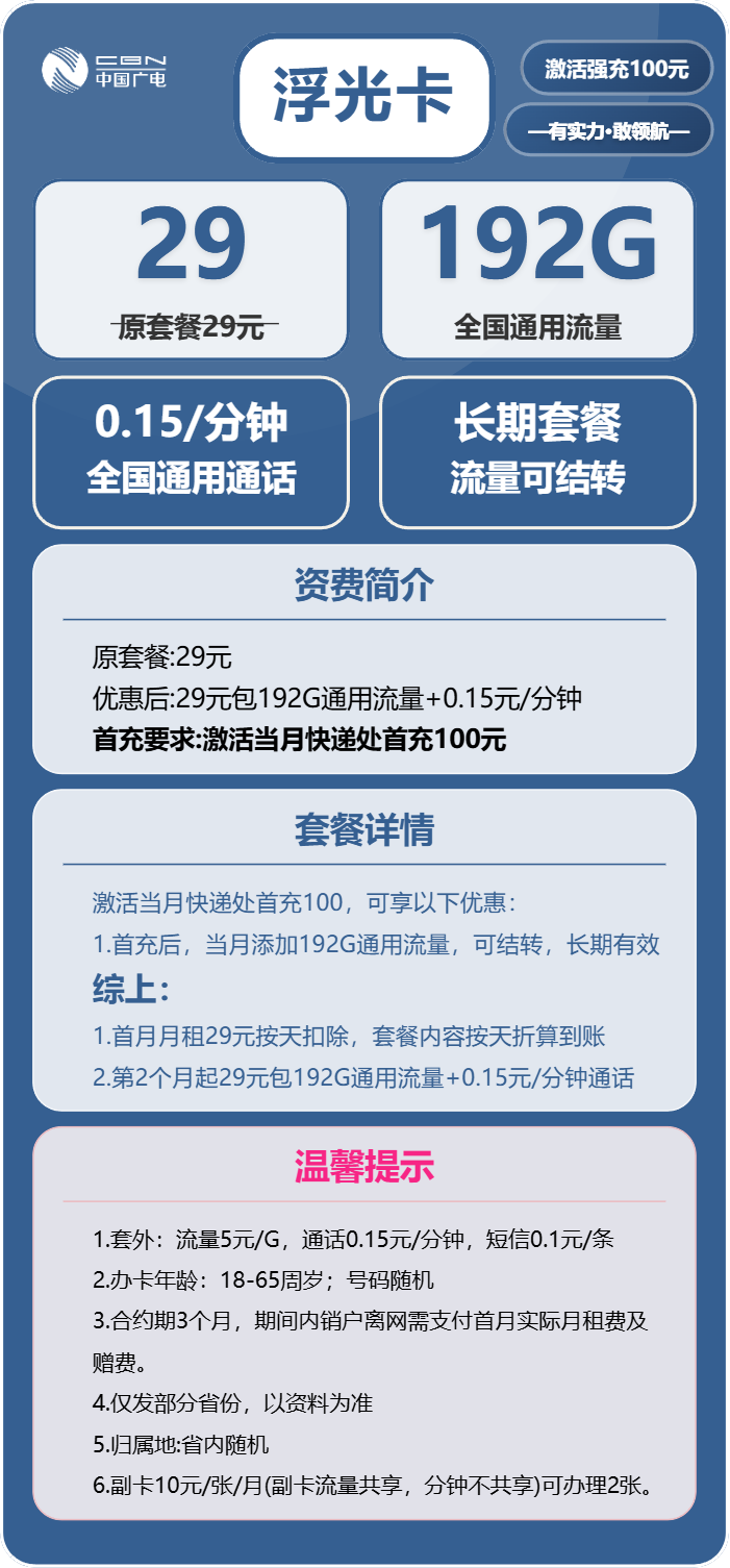 随机广电浮光卡详情