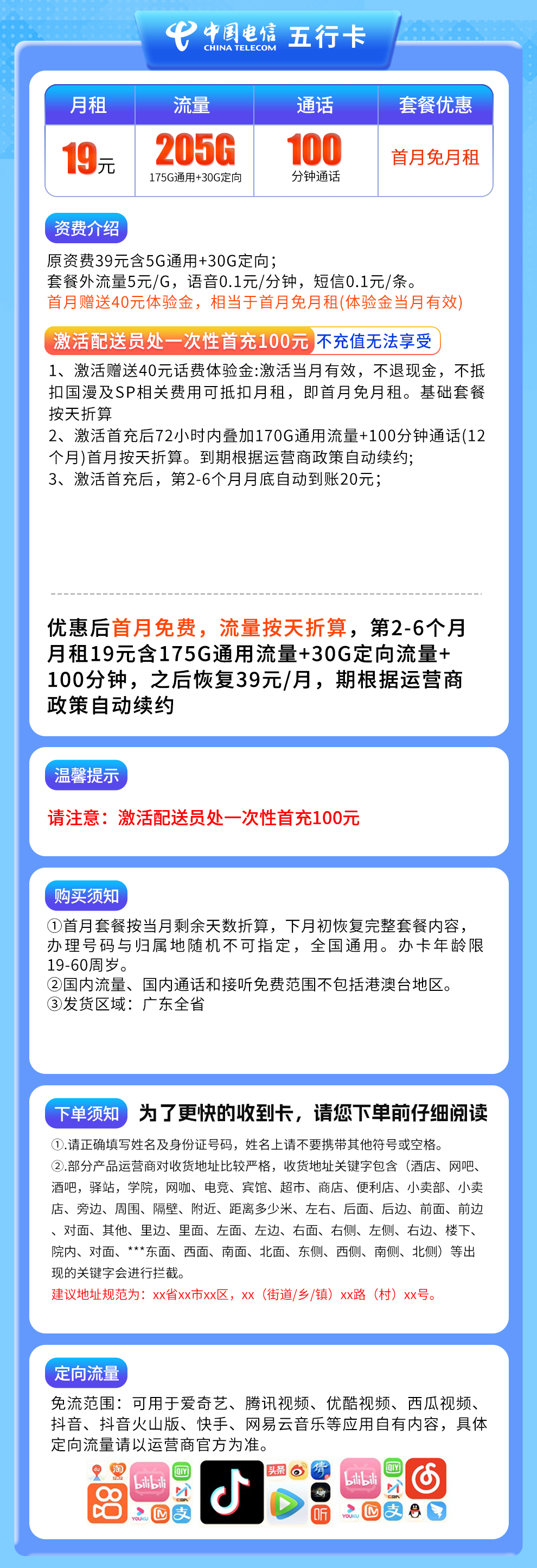 广东电信五行卡详情