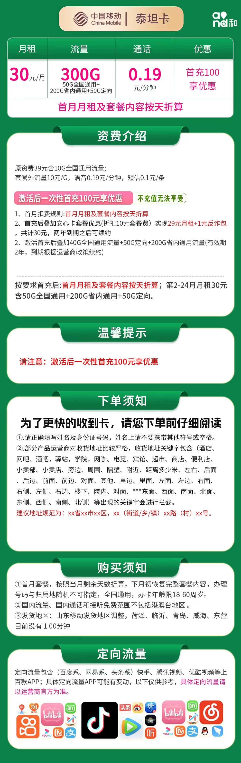 山东移动泰坦卡详情