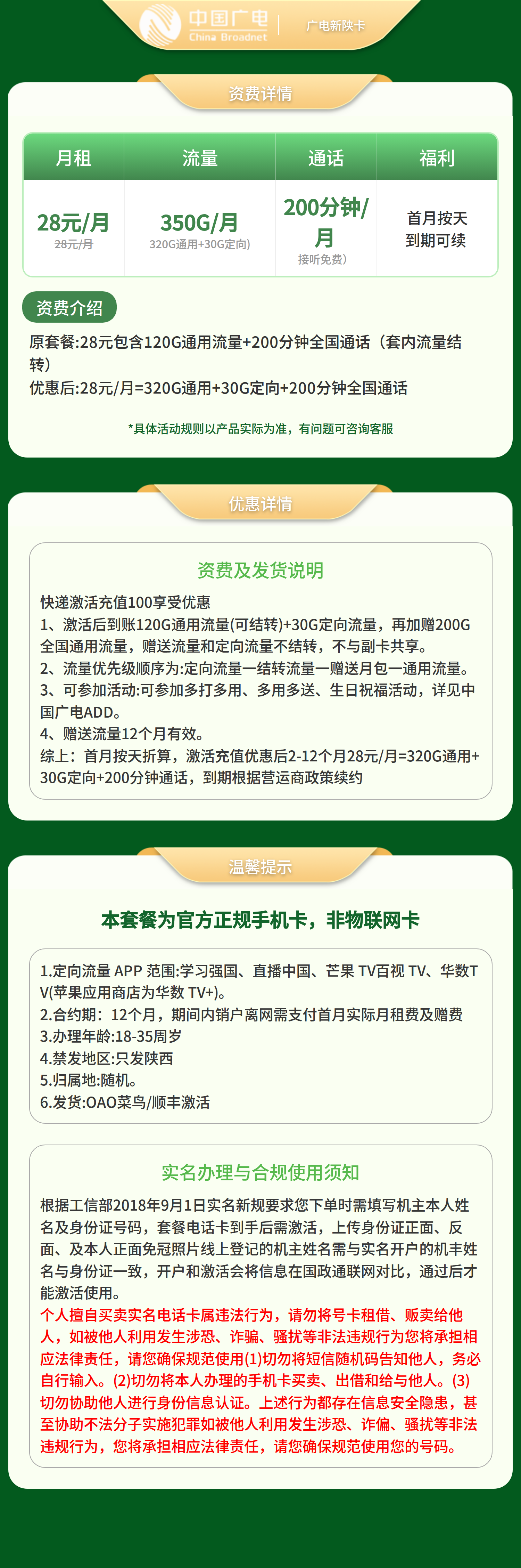 陕西广电新陕卡详情