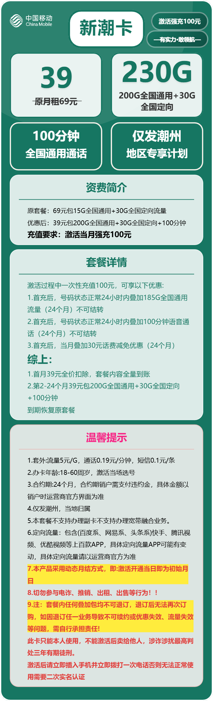 潮州移动新潮卡详情