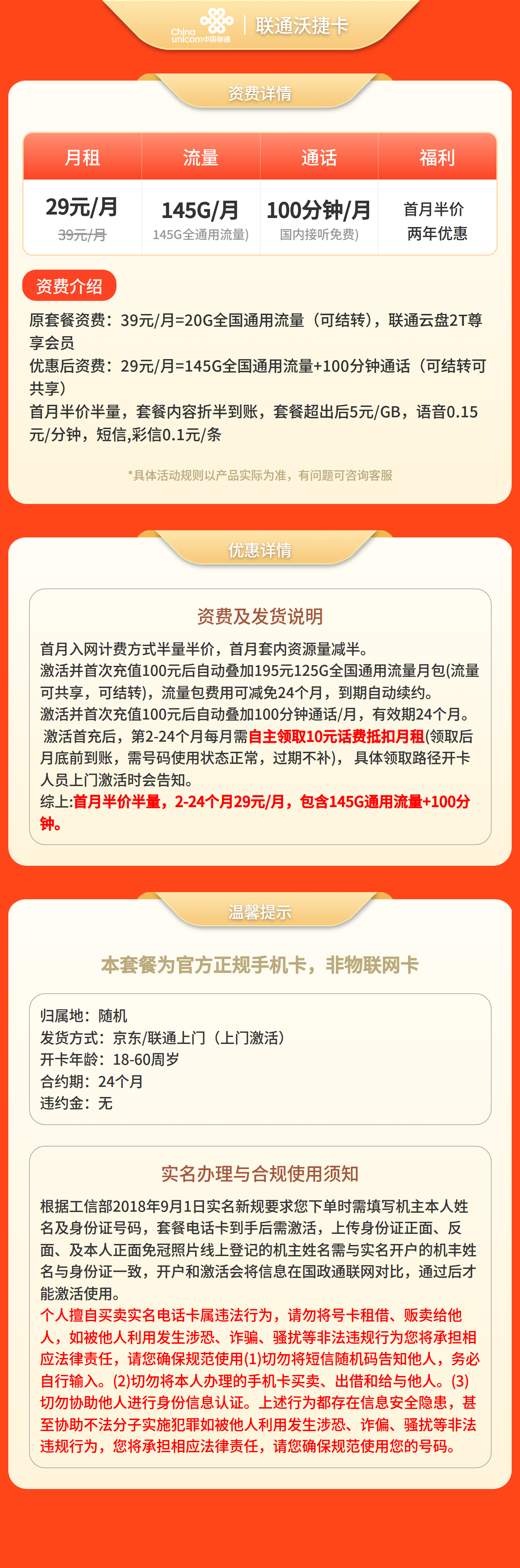 浙江联通沃捷卡详情