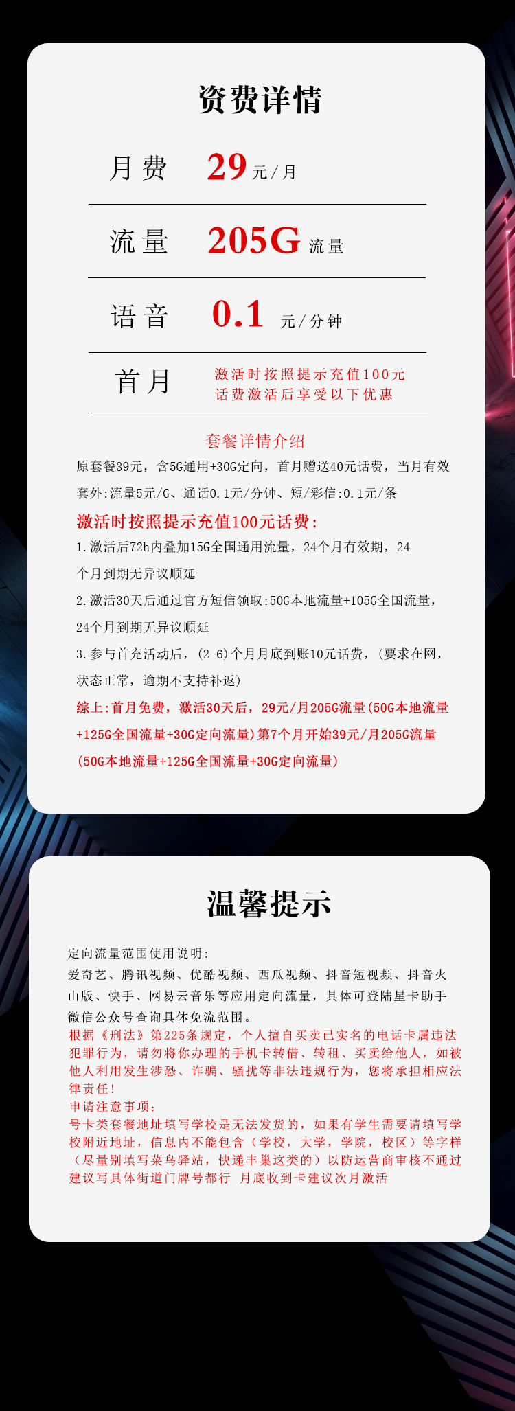 山东电信飞艺卡详情